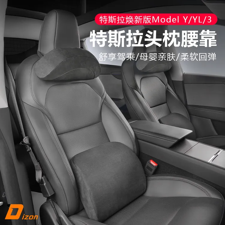 适用于特斯拉焕新版Model3/Y/YL官方同款记忆棉车用头枕腰靠腿托