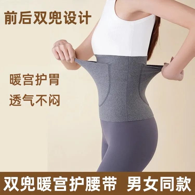 朴永德绒护腰带保暖防寒透气带口袋束腹美体暖腰神器护肚暖宫腰带