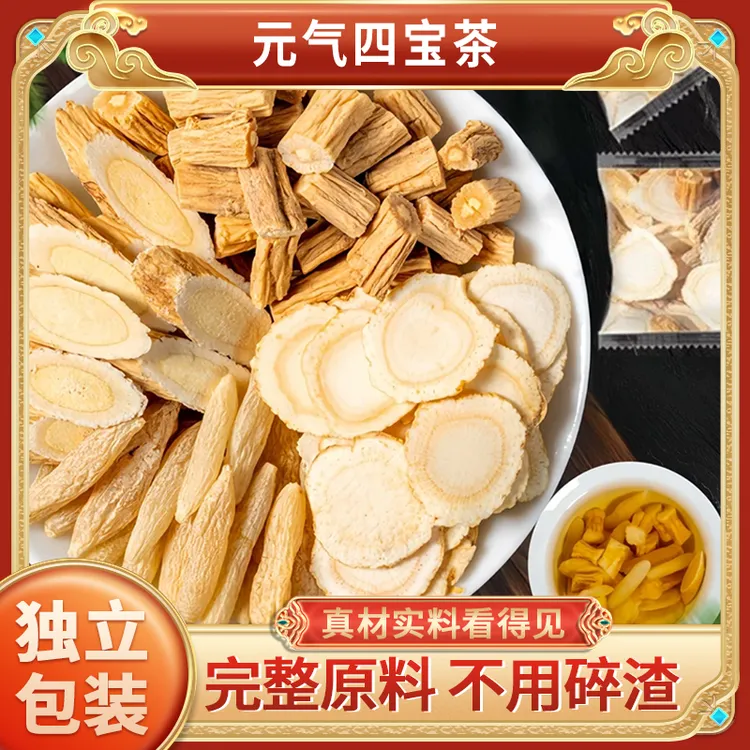 膳济康经典四宝茶黄芪党参麦冬西洋参组合茶冲泡独立便捷免煮茶包