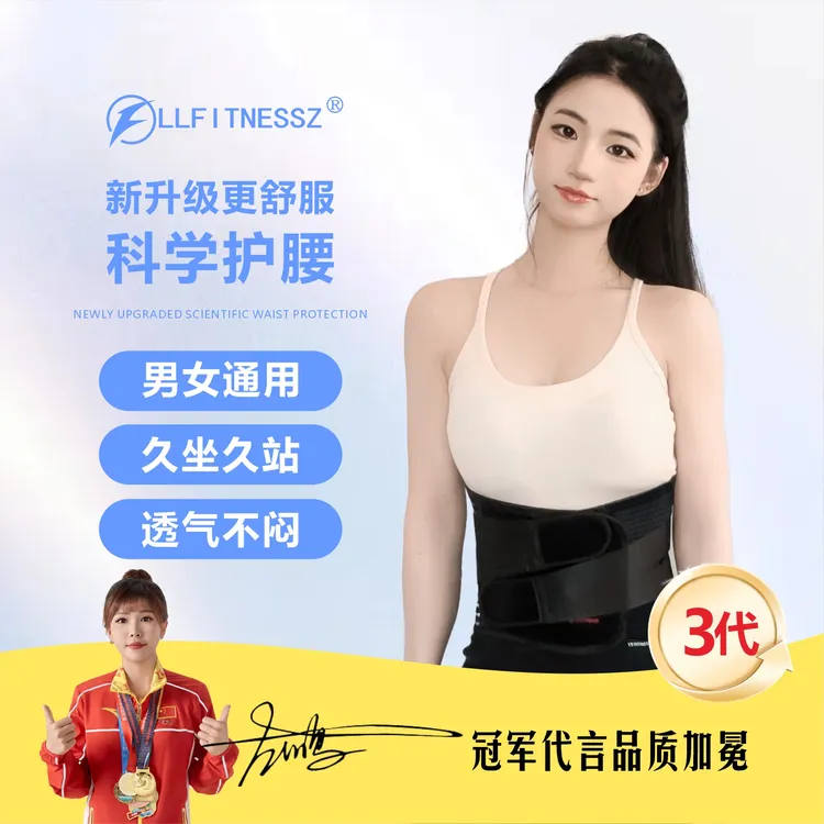 LLFITNESSZ男女运动健身腰带保暖护腰支撑透气排汗塑腰护腰带产后