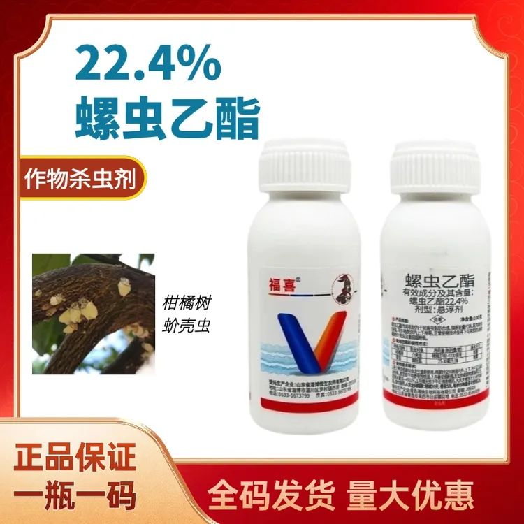 22.4螺虫乙酯悬浮剂脂柑橘果树月季介蚧壳虫杀虫剂杀卵