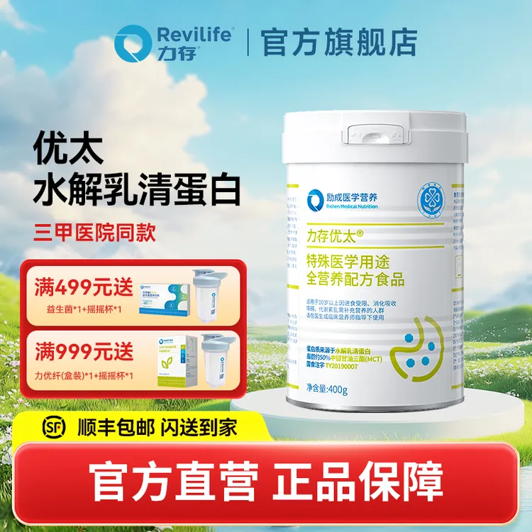 力存优太特医全营养配方粉术后恢复短肽水解乳清补充蛋白送礼长辈