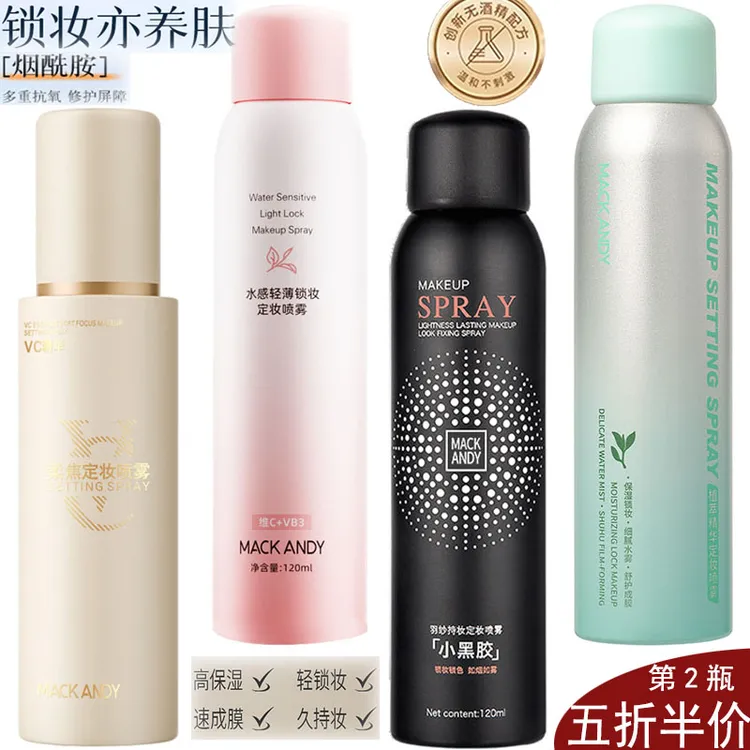 玛可安迪小黑胶VC养肤定妆喷雾持久控油防水防汗不脱妆干油皮快速