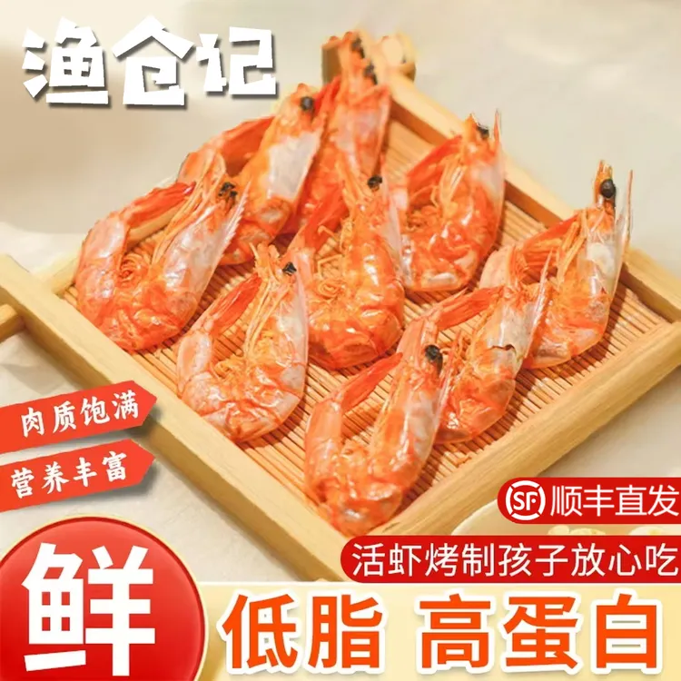 【精选】东海即食烤虾干海水活虾现烤香酥小孩孕妈妈即食海鲜零食