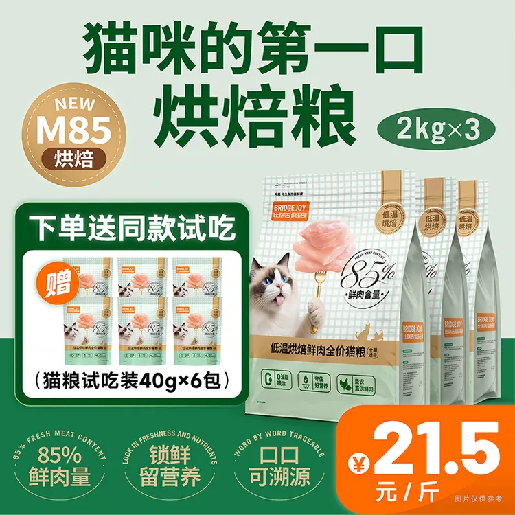 比瑞吉M85低温烘焙鲜肉全价长肉发腮猫主粮挑食掉毛布偶英短-达人
