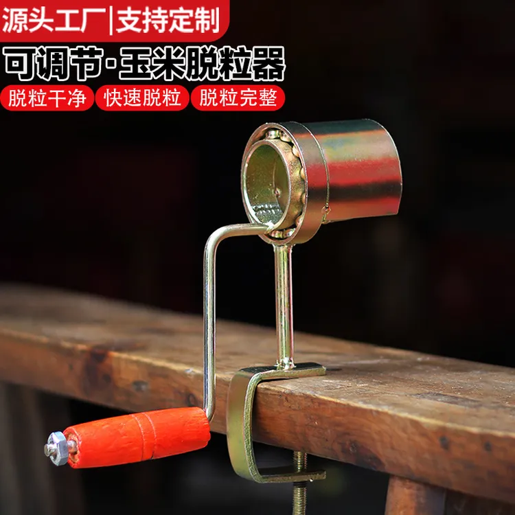 2025新款玉米脱粒器家用小型剥玉米神器手动剥粒机