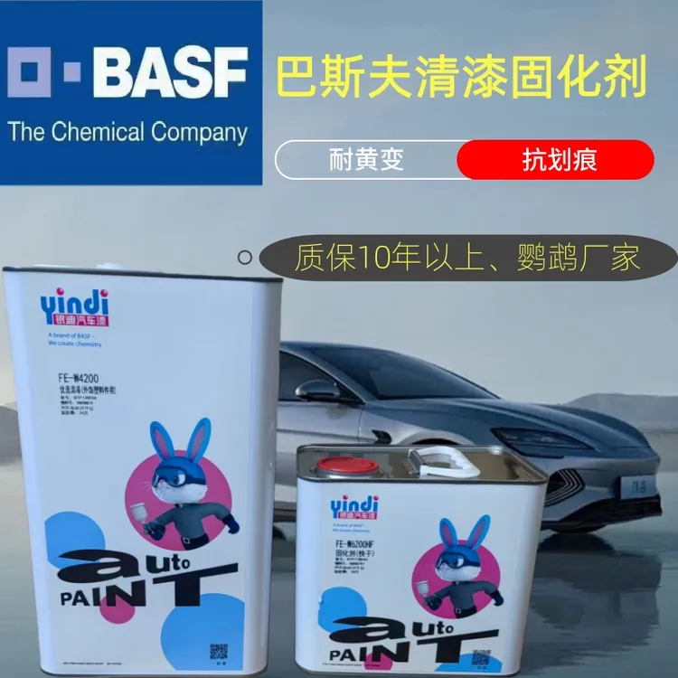 巴斯夫高耐候抗划痕清漆固化剂原材料超长质固高浓新配方