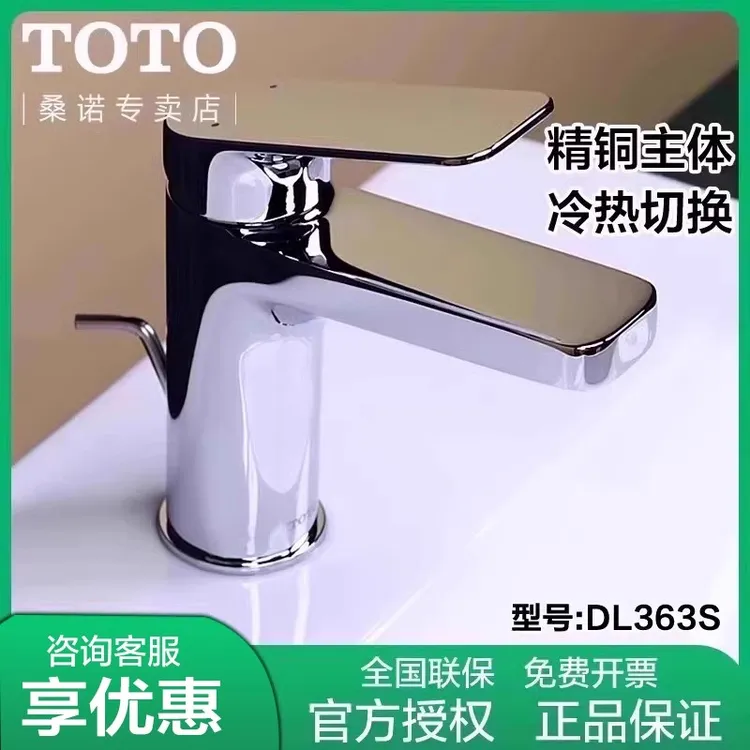 TOTO单孔水龙头TLS04303B/03301 04304/DL363台盆龙头TLG04308B