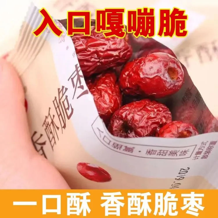 【到手三十包】香酥脆枣 每包2-3个枣 无核酥脆即食独立小包装
