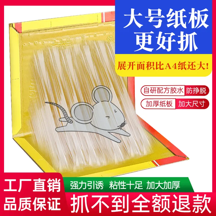 强力室内大号粘鼠板老鼠贴家用捕鼠神器加厚加大灭鼠工具