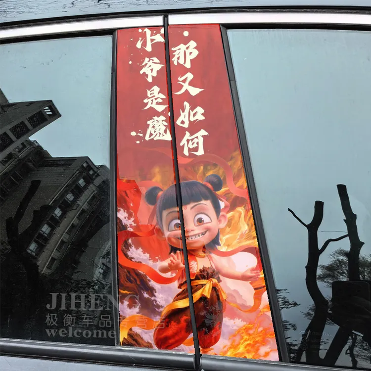 哪吒2魔童闹海汽车中柱装饰贴纸个性创意彩绘钢化软膜B柱保护贴片