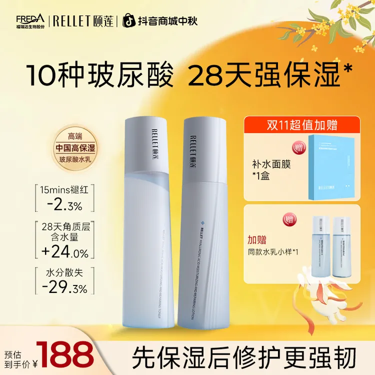 【中秋礼品】颐莲玻尿酸嘭润修护水乳舒缓肌肤高保湿补水敏感肌滋润