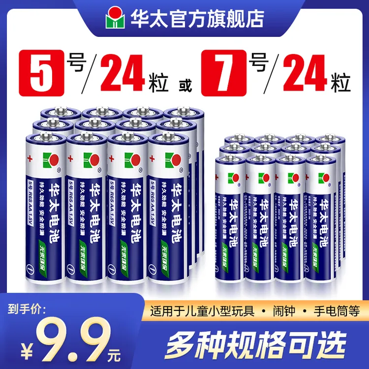 华太普通碳性5号7号电视空调遥控器小玩具通用批发正品厂家直销AA