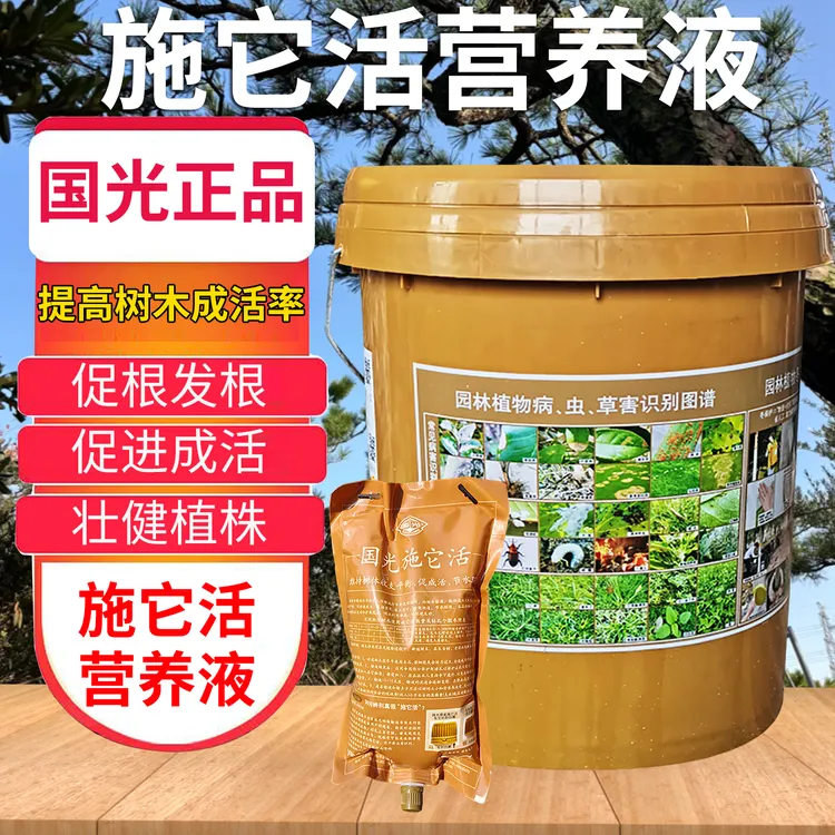 国光施它活树木营养液吊针液通用型移栽激活生根剂果树大树吊针袋