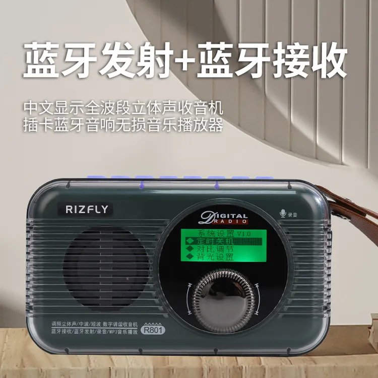 米跃R801蓝牙发射插卡蓝牙音响全波段立体声收音机可连蓝牙耳机