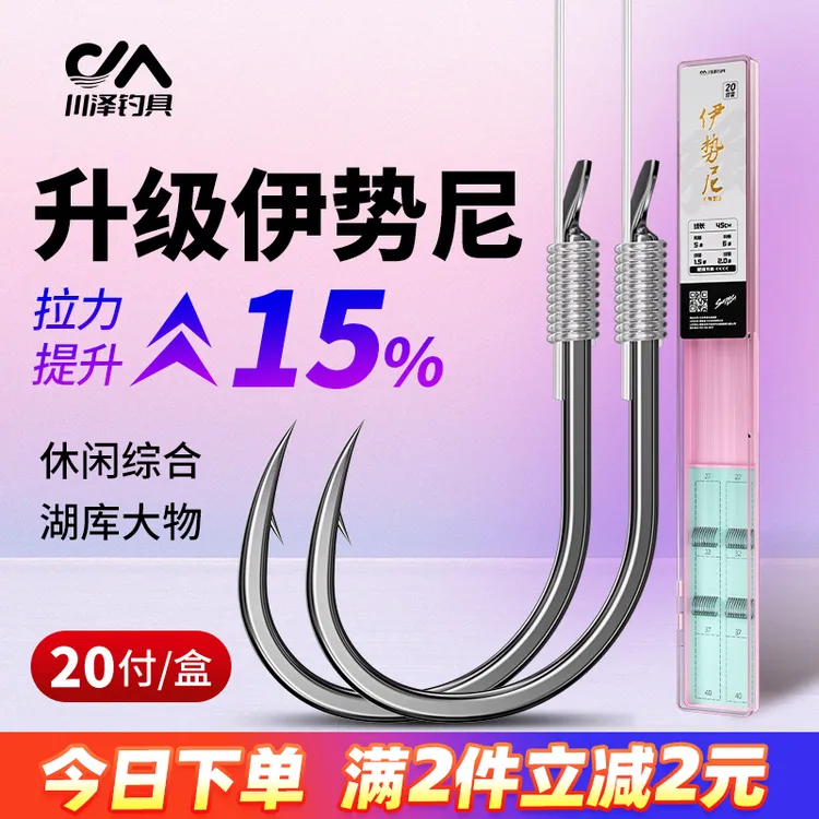 川泽鲢鳙大物线组套装强拉力子线双钩成品伊势尼鱼钩防缠强劲鱼钩