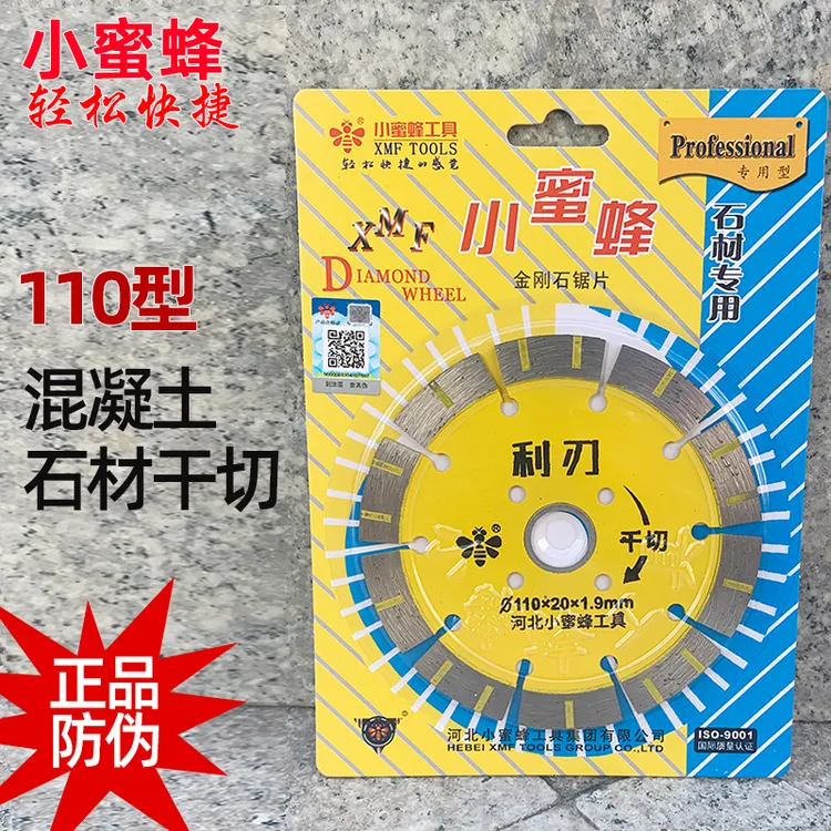 锋利小蜜蜂金刚石锯片用于石材干切混凝土切割开线开槽