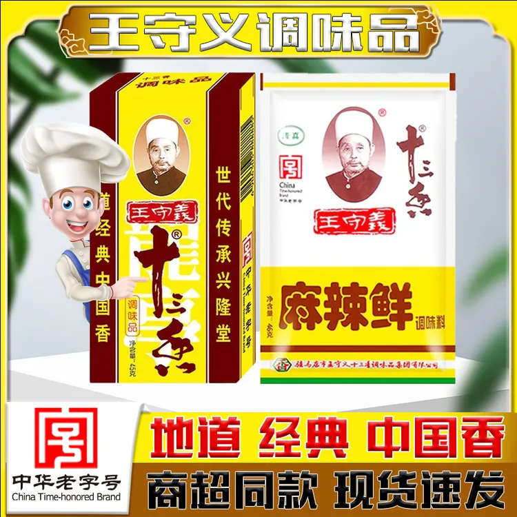 王守义十三香调料家用实惠装商用大包餐饮厨房做菜调料13香调味料