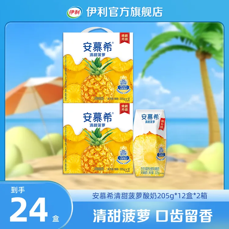 （9月）伊利 安慕希菠萝风味酸奶205g*12盒*2箱  DR