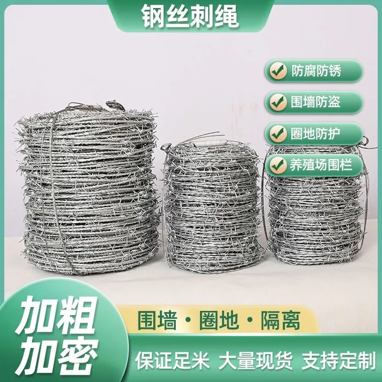 加粗加密热镀锌钢丝刺绳铁蒺藜防盗防护刺防爬带刺护栏铁丝网围栏