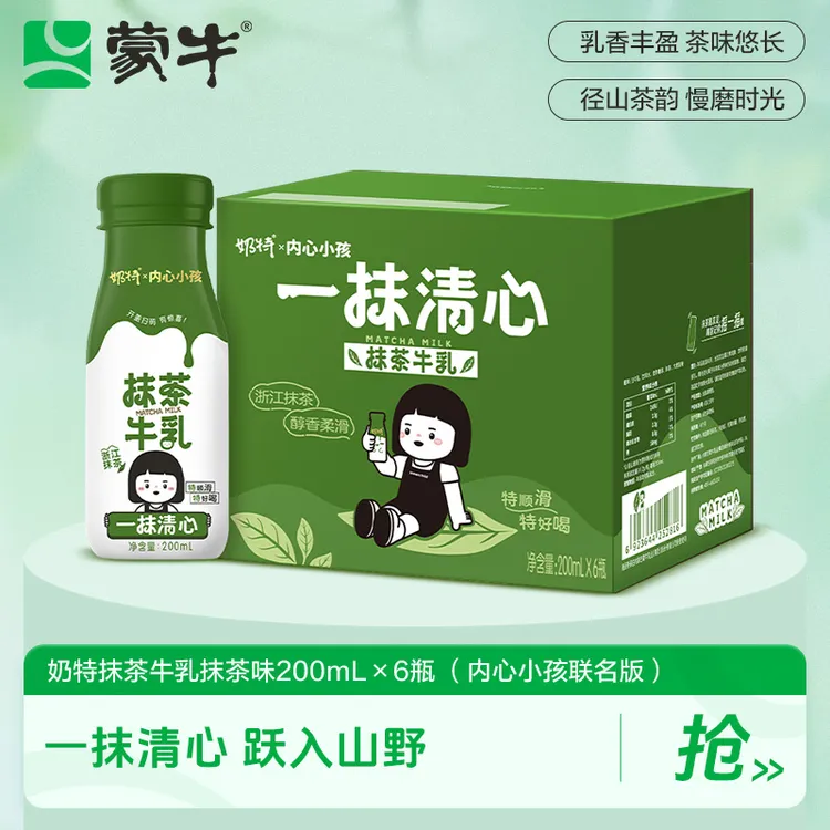 【中秋节】奶特抹茶牛乳抹茶味200ml*6瓶-lc