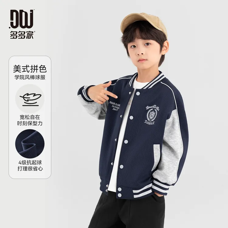 多多家10970【学院风.棒球服】儿童秋季男童刺绣撞色拼接美式棒球服