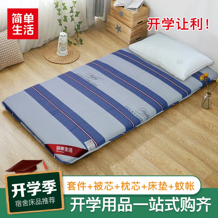 简单生活大一新生开学大学生入学初中高中生住校神器住宿舍床品 