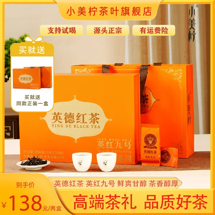 广东英德红茶英红九号好茶中秋国庆节日送礼英红9号茶叶源头茶园