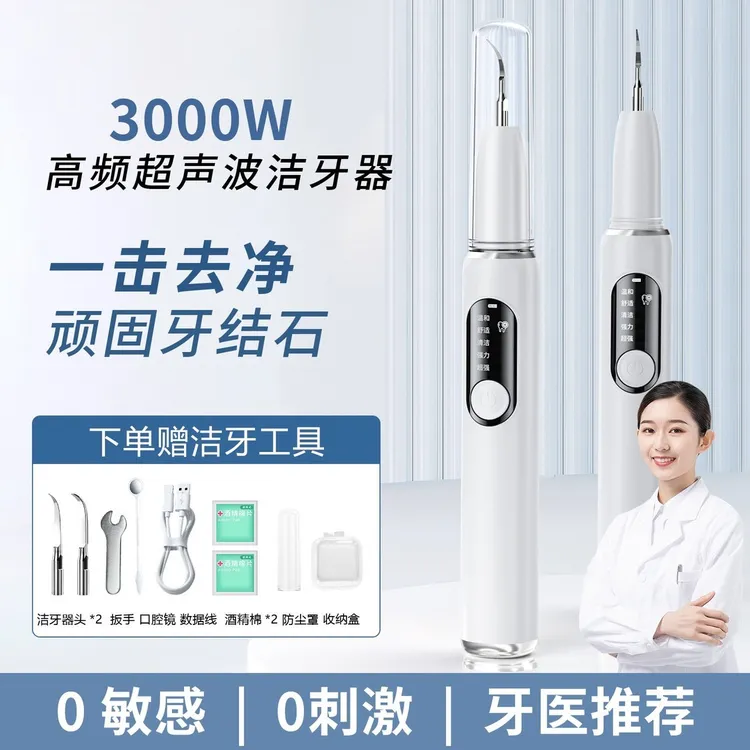 月儿湾湾超声波可视洁牙器茶渍烟渍去除神器家用牙齿污垢清洁牙仪