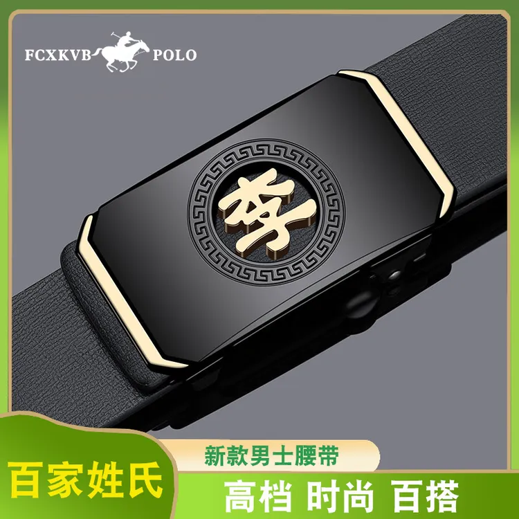 百家姓氏真皮皮带保罗男士自动扣内穿腰带时尚腰带休闲高档裤腰带