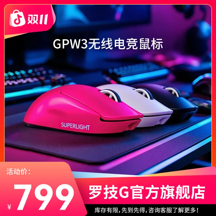 双11罗技GPW三代无线鼠标电竞游戏职业fps鼠标电竞gpw三代gpw3