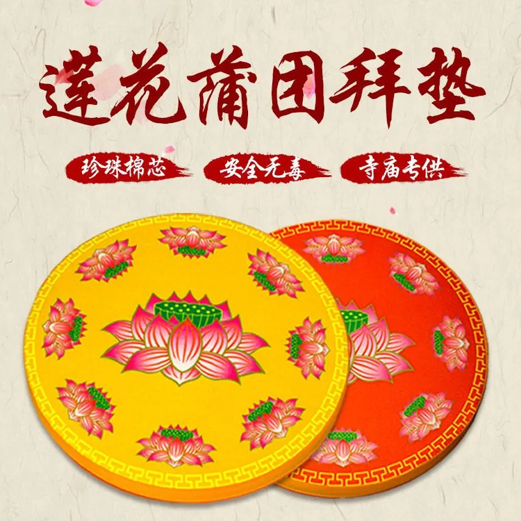 【优质厂家】莲花蒲团拜垫堂家用可拆洗拜打坐垫跪拜垫麻布印花蒲团