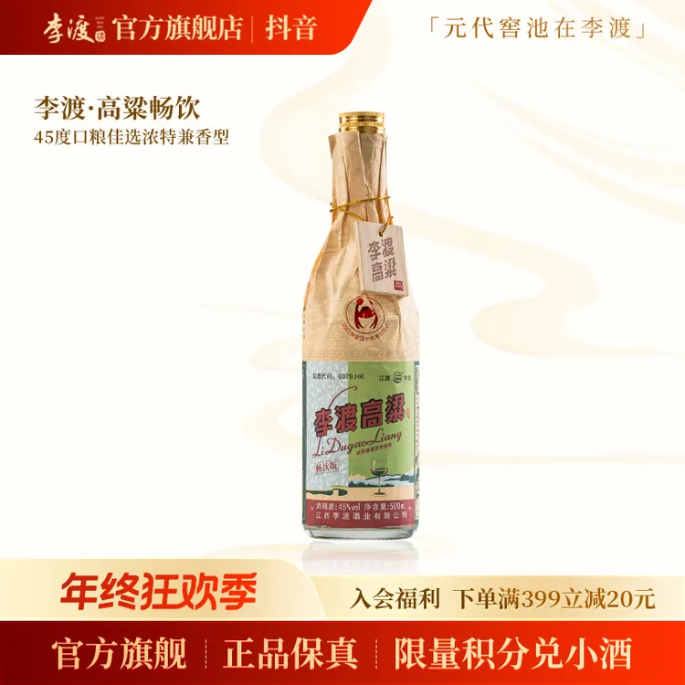李渡高粱畅饮酒厂直营官方正品江西特产兼香型口粮白酒45度500ml
