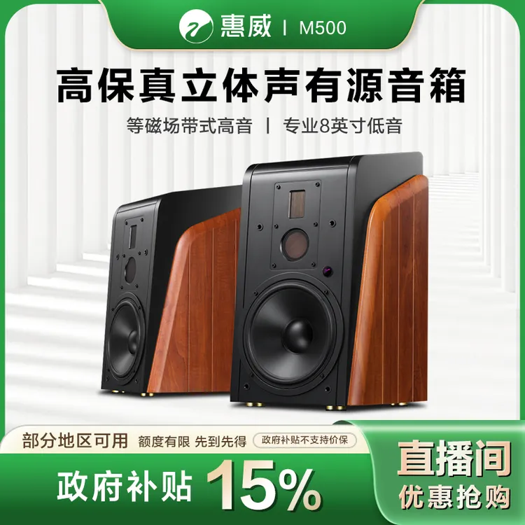 HIVI/惠威M500重低音有源HIFI书架电视音响蓝牙三分频