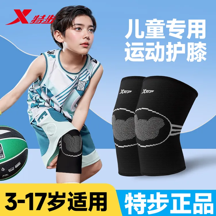 特步儿童护膝膝盖防摔男孩女孩篮球足球跑步专用运动护具夏季薄款