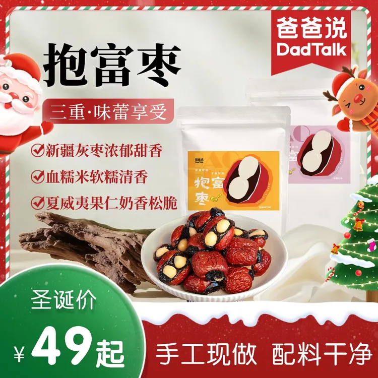 【店铺爆款】爸爸说抱富枣暴富枣手工制作新疆红枣解馋零食休闲充饥