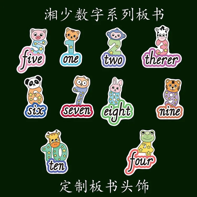 小学英语湘少数字系列板书教师英语公开课教具黑板贴白板贴