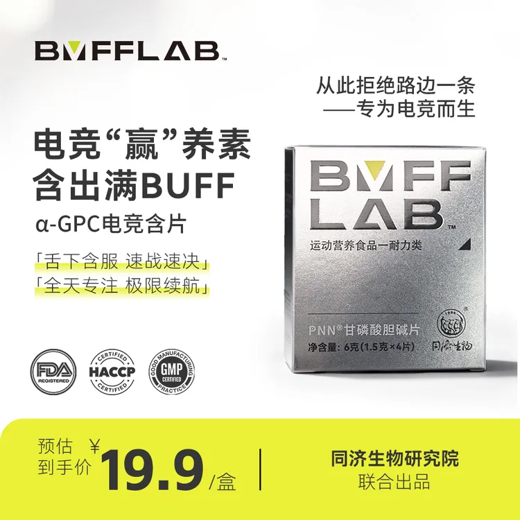 PNNα-GPC电竞含片 同济生物 游戏运动 电竞耐力4片盒装 改善专注