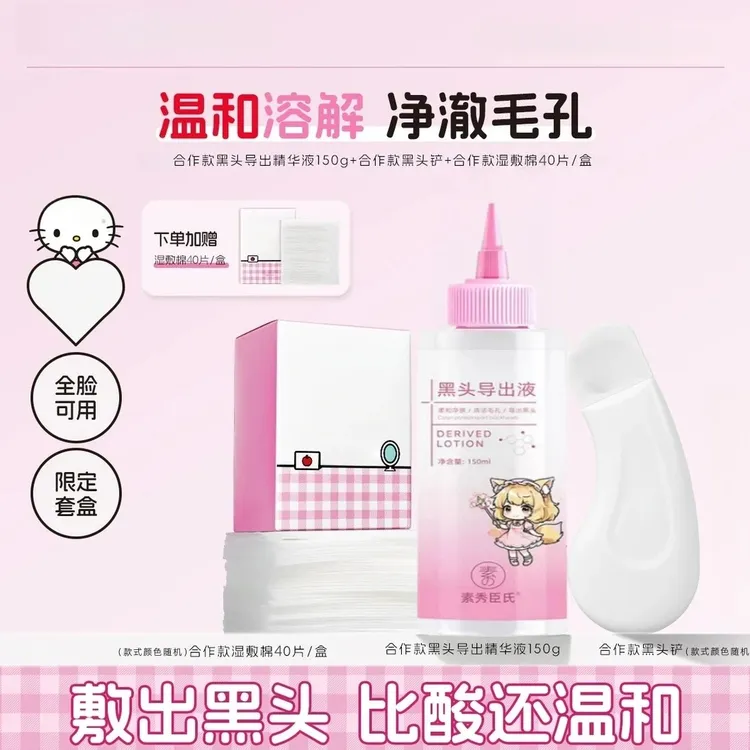 IL一黑头导出精华液苏Hello联名去黑头深层清洁SO黑头水正品