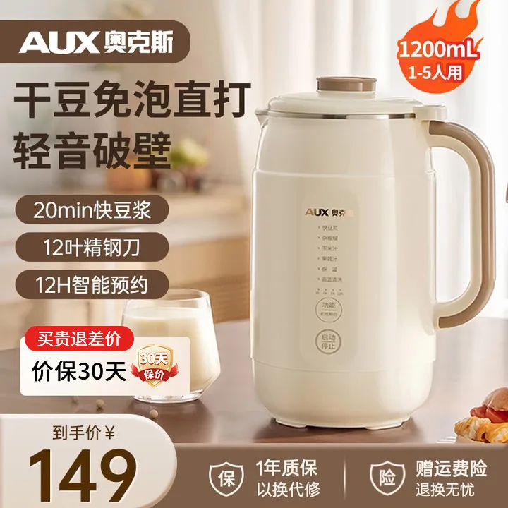 AUX/奥克斯豆浆机家用全自动小型免煮破壁机2-5人轻音免过滤辅食