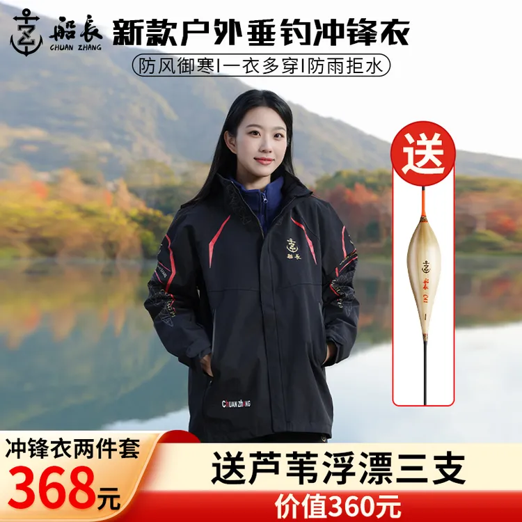 船长2025新款冲锋衣户外防水防风加绒保暖三合一男士钓鱼服套装