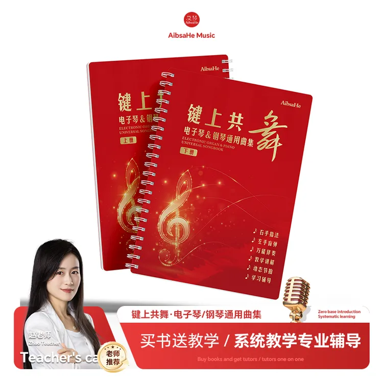 电子琴钢琴通用教材+钢琴电子琴弹奏视频课程428节家用电钢琴