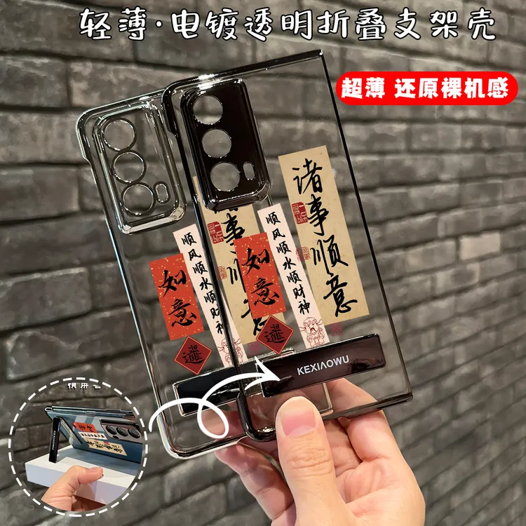 适用于荣耀magicvs2诸事顺意荣耀magicv3电镀无边框支架手机壳