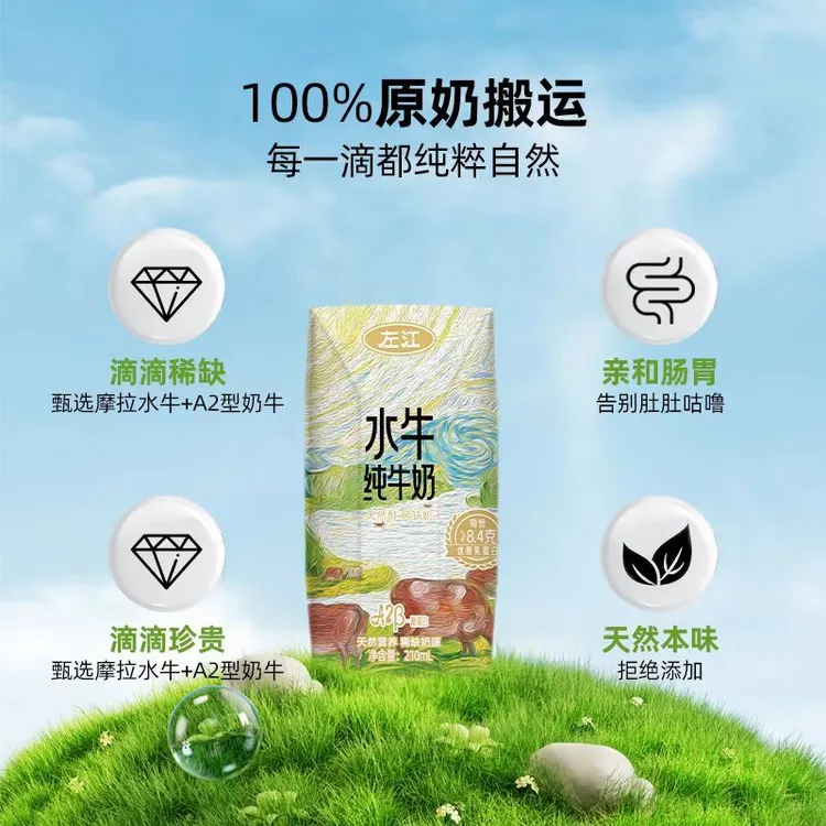 【新粉尝鲜】左江a2酪蛋白水牛奶纯牛奶高钙营养儿童牛奶优质蛋白质