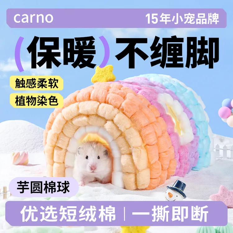 仓鼠棉球金丝熊棉窝卡诺芋圆棉球脱脂冬季木屑刨花可保暖必备用品