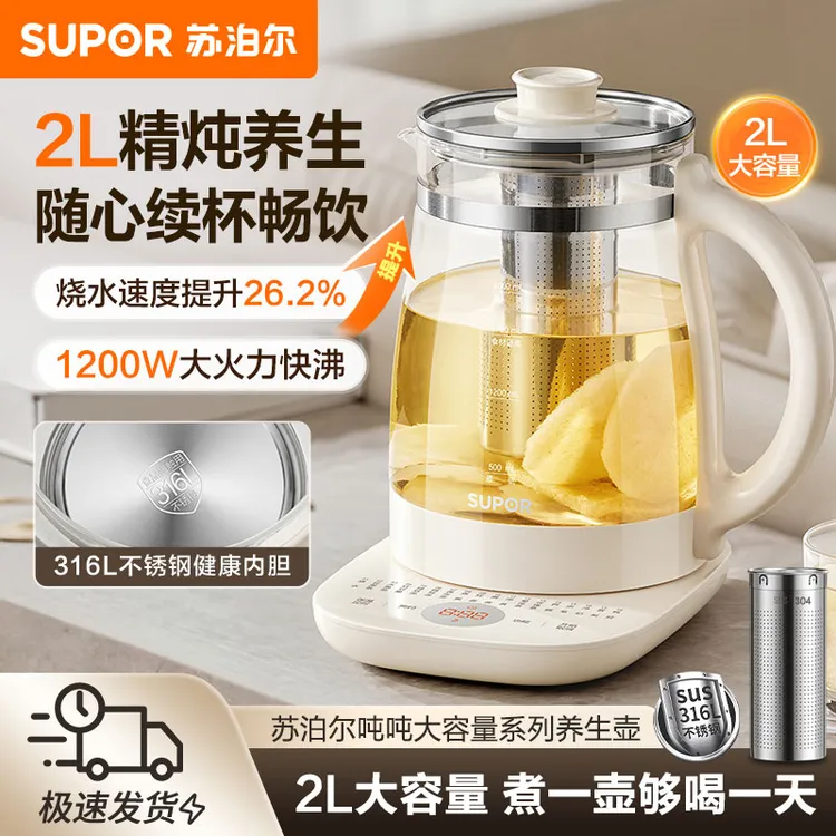 苏泊尔2L大容量保温分体式养生壶加厚煮茶器花茶壶煮茶壶恒温水壶