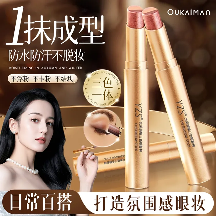 【正品保证】三色眼影棒女哑光珠光高光手残党日常淡妆不飞粉眼影笔