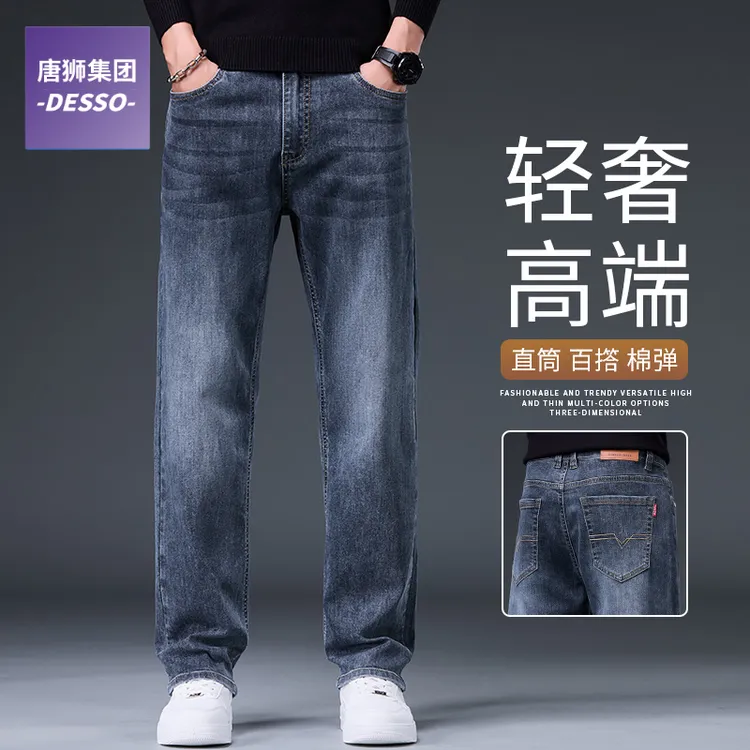 唐狮集团DESSO春秋季高端棉弹直筒牛仔裤男休闲男裤大码男装裤子
