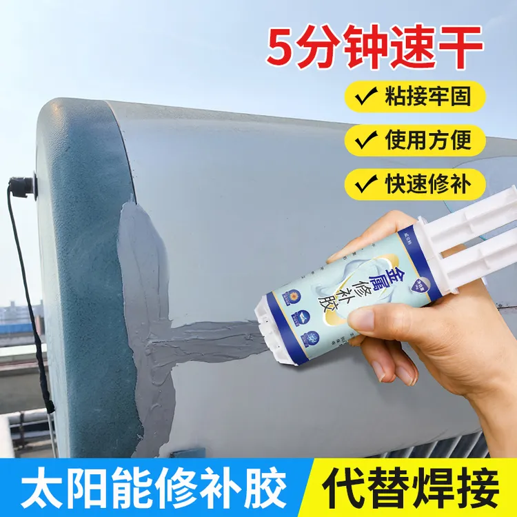 太阳能补漏胶热水器水箱出水口漏水修补防水胶保温桶止漏储水罐胶