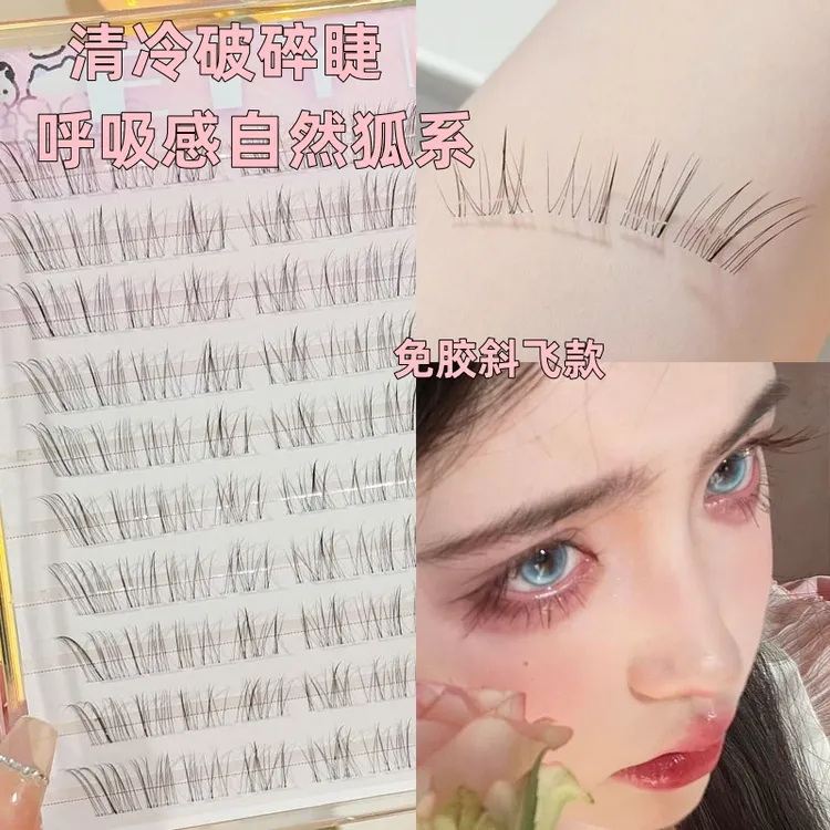 10排簇免胶清冷破碎感狐系假睫毛太阳花超软自然太阳花假睫毛新手